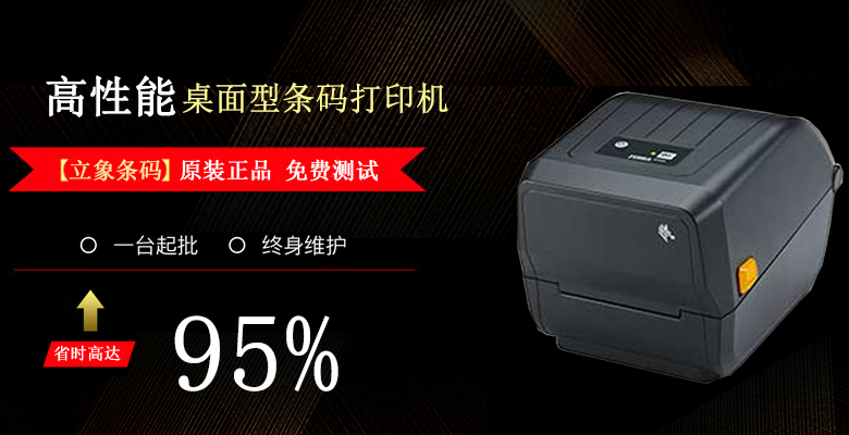 服務行業(yè)采用固定資產(chǎn)標簽機來打印標簽實行條碼管理